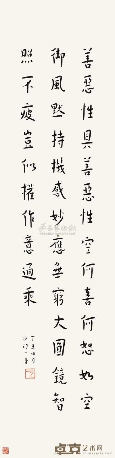 弘一 1937年作 书法 立轴 136×33cm