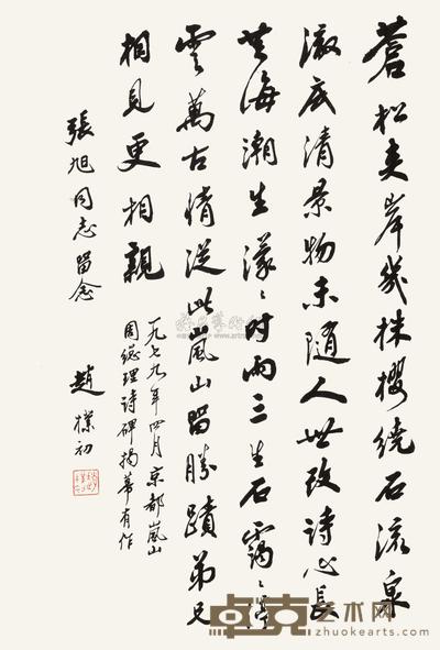 赵朴初 书法 立轴 44×30cm