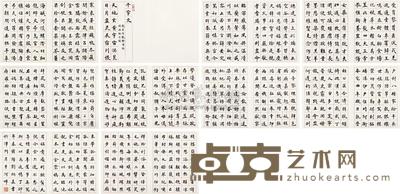 刘炳森 1987年作 书法千字文 册页 33×25cm×10