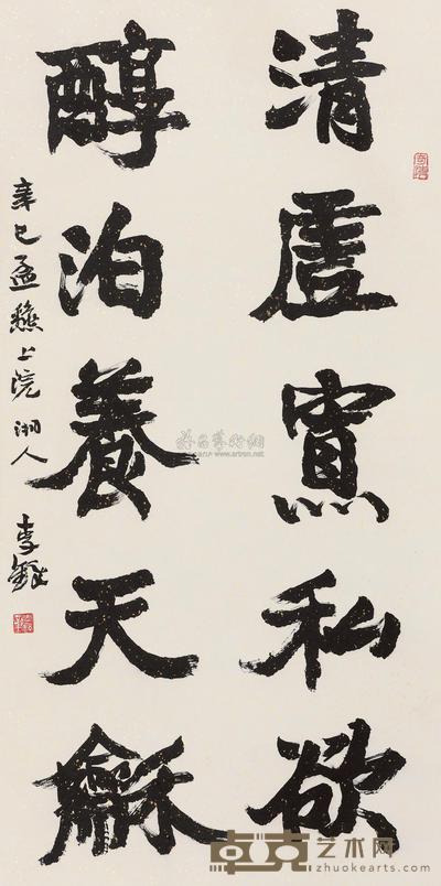 李铎 2001年作 行书五言句 立轴 134×66cm
