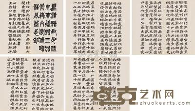 赵之谦 潘公墓志铭 册页 25×29cm