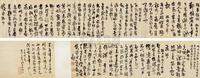 王铎 1648年作 琅华馆帖 手卷