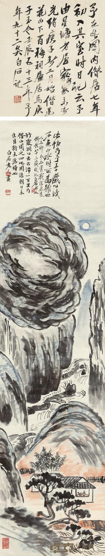 齐白石 莲花山下 镜心 137×33cm
