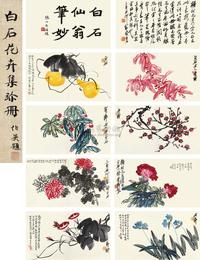 齐白石 花卉集珍册 册页 （八开）