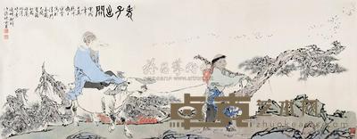 范曾 1994年作 老子出关 镜心 142×365cm