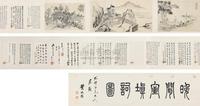 李霈 林彦博 黄璟 1884年作 晚闻室填词图 手卷