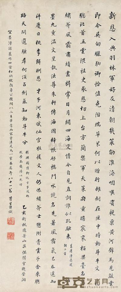 董其昌 1636年作 仿颜鲁公书法 立轴 93×38cm