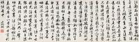 文徵明 1540年作 书法 镜心