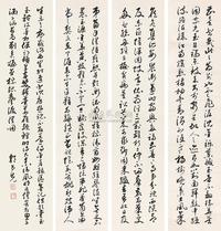 郭尚先 书法 四屏
