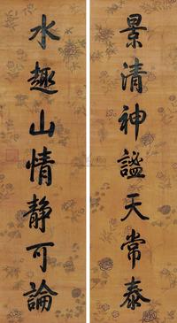 乾隆帝 御笔书法联 对联