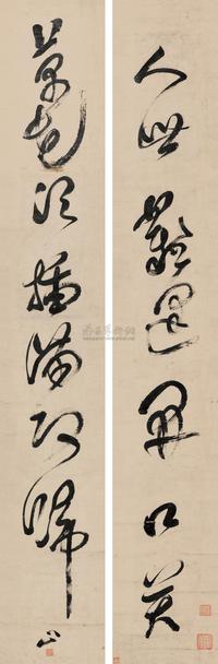 傅山 草书七言联 对联