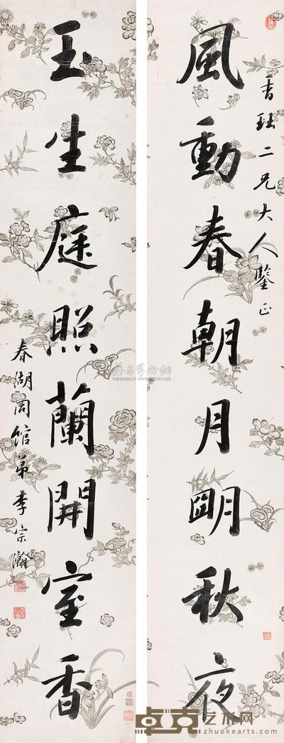 李宗瀚 楷书八言联 对联 183×33cm×2