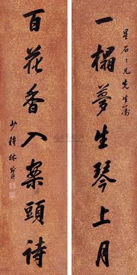 林则徐 书法七言联 对联