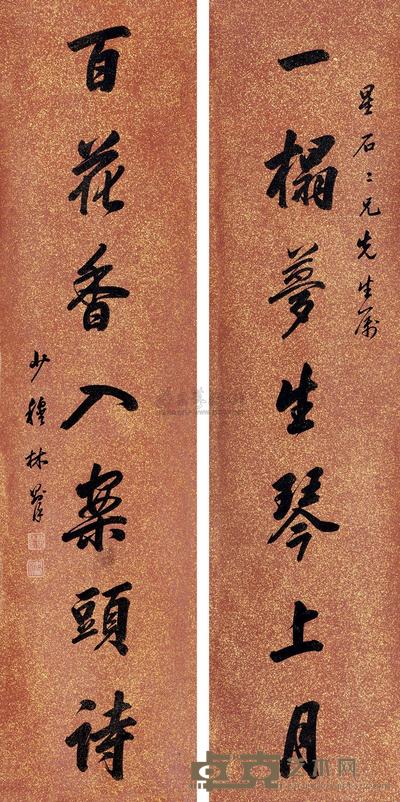 林则徐 书法七言联 对联 134×33cm×2