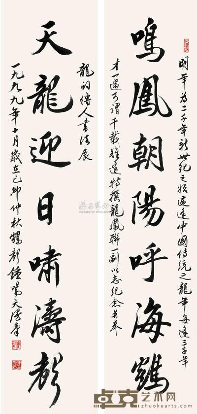 钟鸣天 1999年作 行书七言联 立轴 134×30cm×2