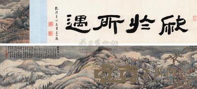 王鉴 1651年作 湖山平远图 手卷 45×545cm