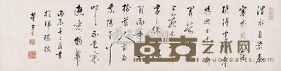 董其昌 行书 镜心 30×122cm