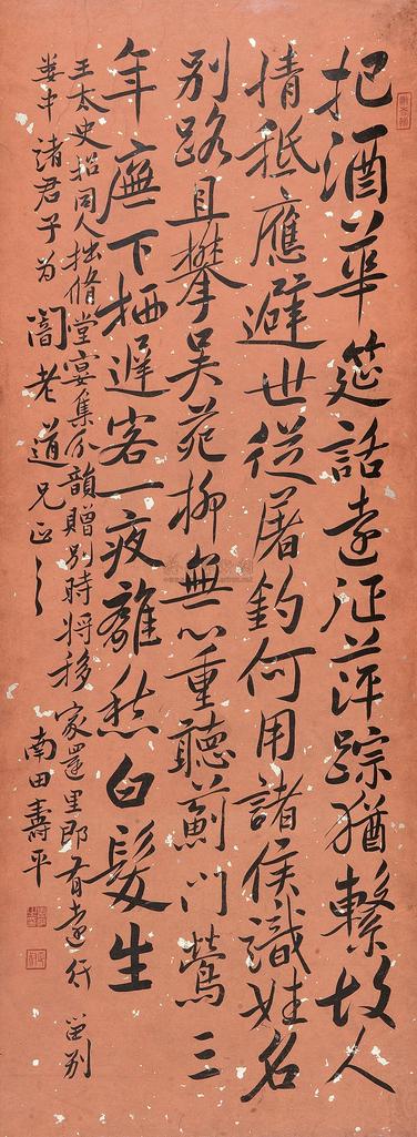 恽寿平 行书 立轴