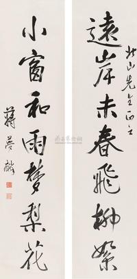 蒋萝麟 行书七言联 立轴