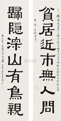 黄葆戉 1948年作 隶书七言对联 立轴
