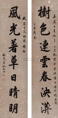 姚文田 行书七言联 立轴