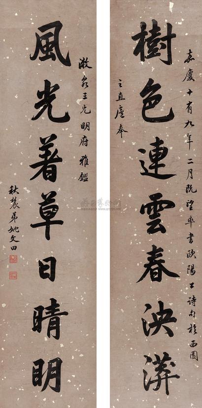 姚文田 行书七言联 立轴
