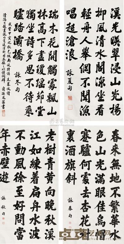 吴凤藻 书法 四屏 尺寸不一