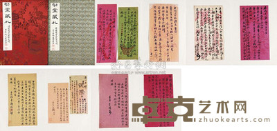 柳诒征藏晚清名人进士信札册 --