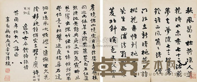 李符清 行书诗文册 24.4×13.9cm
