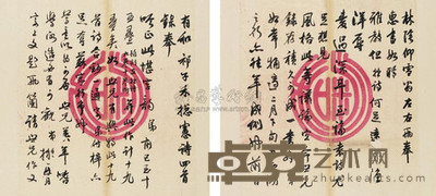俞樾信札 --