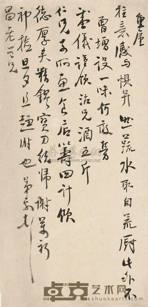 张之象信札 --