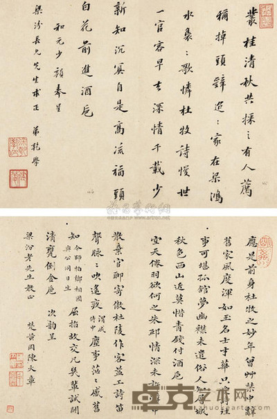 魏坤、陆元辅、陈大章、徐乾学等名人信札 --