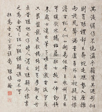 张维翰 书法