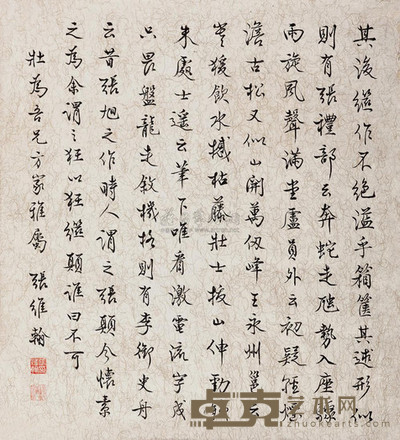 张维翰 书法 48×43.5cm