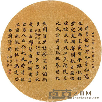王闿运 手书团扇面 直径25.7cm