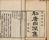 初唐四杰集