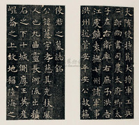 苏孝慈墓志