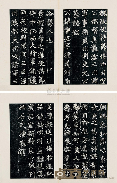 元寿安墓志铭 --