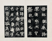 爨宝子碑