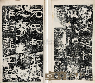封龙山碑 --