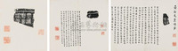秦昭瓦量残字