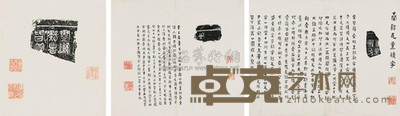 秦昭瓦量残字 --