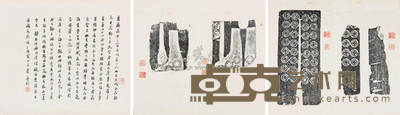 秦更年跋陈介祺藏钱范拓本 --
