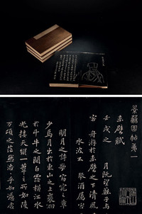 景苏园帖
