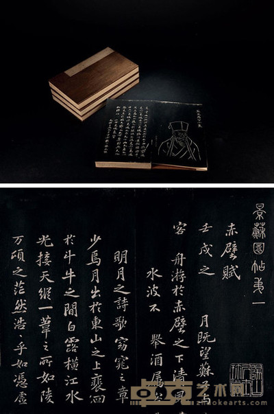 景苏园帖 --