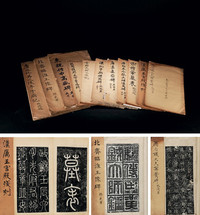 三峰园藏碑十一种