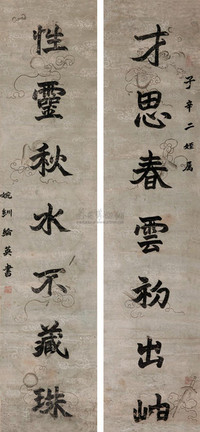 张婉紃 楷书七言联书法
