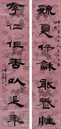 姚元之 隶书七言联