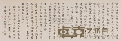 俞平伯 书法 横幅 34×99cm