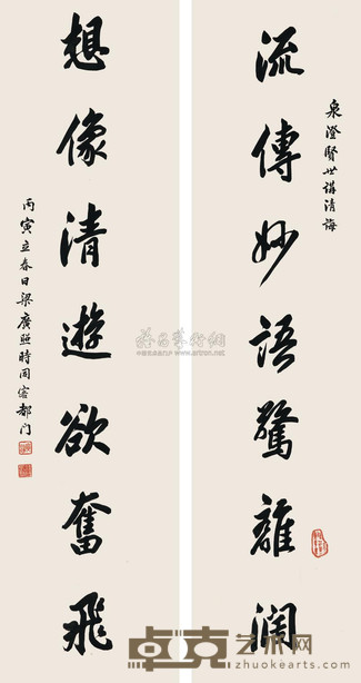 梁广照 楷书七言联 128×32cm×2